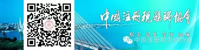 中税协